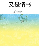 又是情书