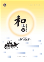 和之说