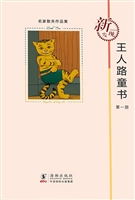 王人路童书（第一册）