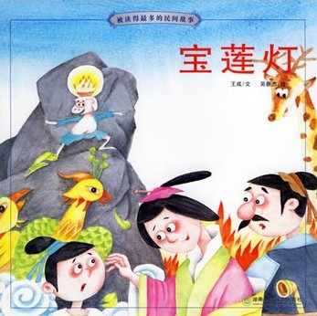 被读得最多的民间故事