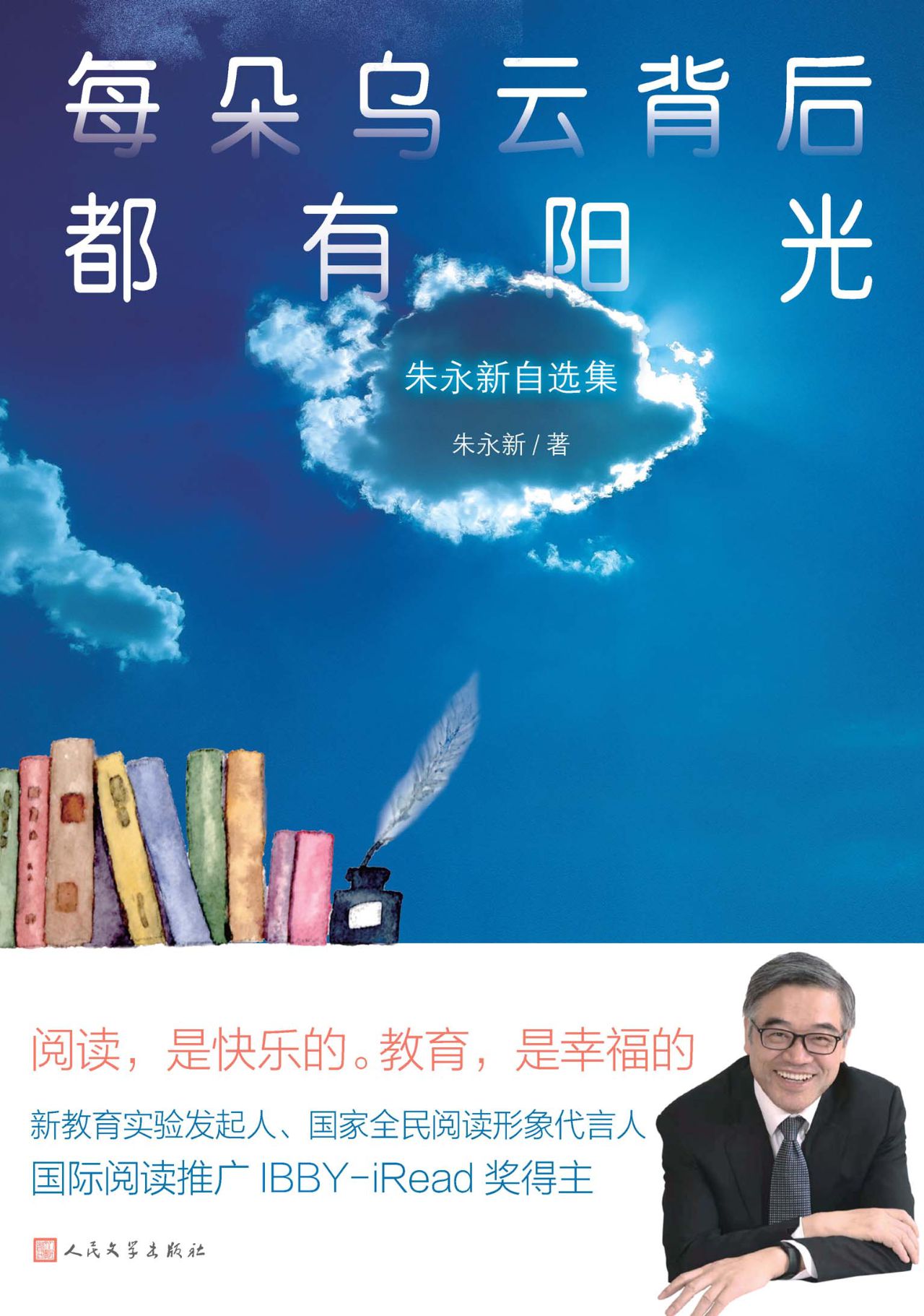 每朵乌云背后都有阳光