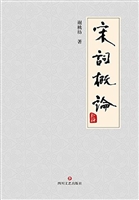 宋词概论