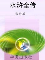 水浒全传