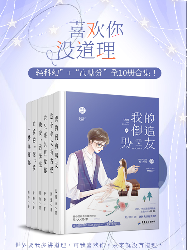 喜欢你，没道理