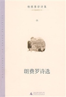 朗费罗诗选(杨德豫译
