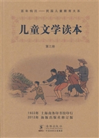 儿童文学读本（第三册）