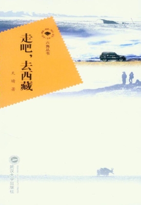 走吧，去西藏