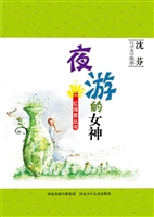 夜游的女神