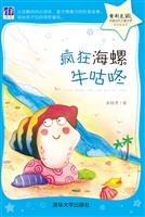 疯狂海螺牛咕咚