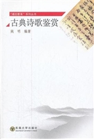 古典诗歌鉴赏