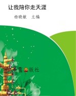 让我陪你走天涯