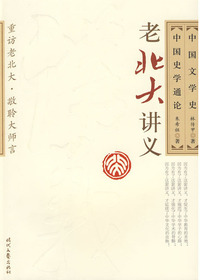 中国史学通论·中国文