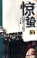 惊蛰