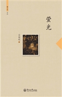 萤光
