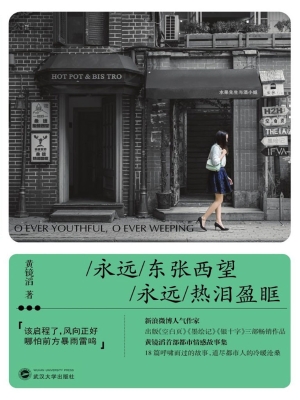 永远东张西望 永远热