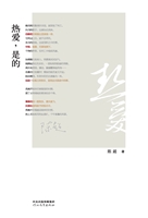 热爱，是的（珍藏版）