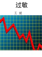 过敏