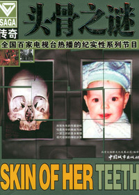 科学神探——头骨之谜