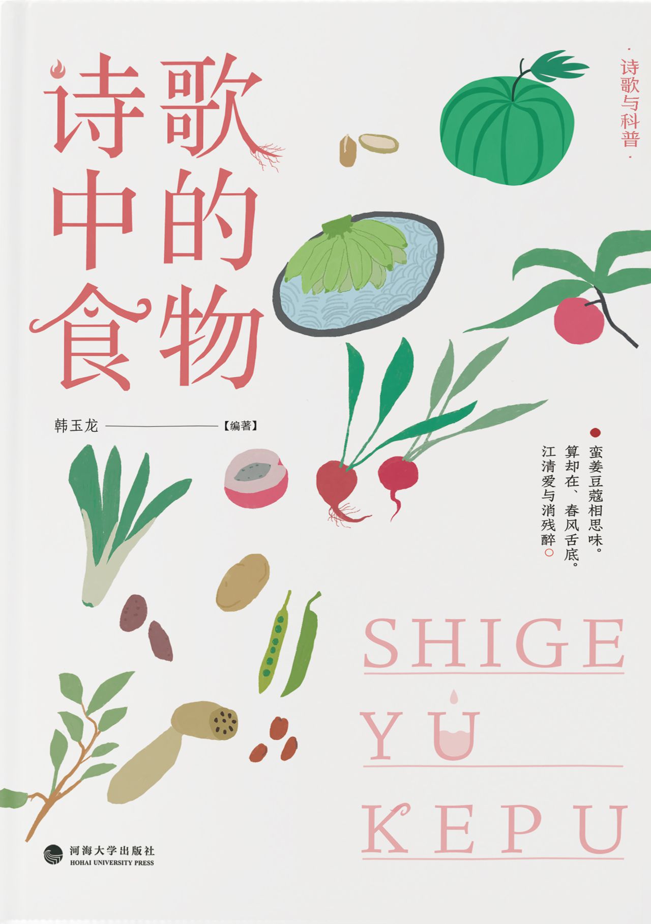 诗歌与科普·诗歌中的