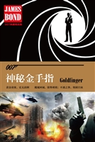 神秘金手指