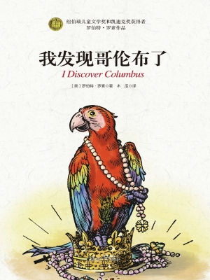 我发现哥伦布了
