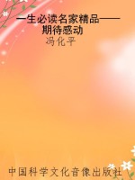 一生必读名家精品——