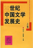 20世纪中国文学发展史