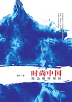 时尚中国 我为模特写