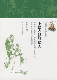 不捞衣衫只捞人