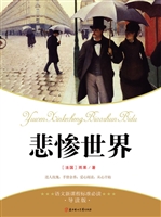 悲惨世界（青少版）