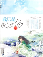 我只是受了点伤