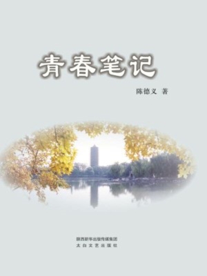 青春笔记