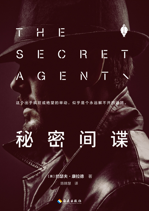 秘密间谍