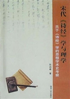 宋代《诗经》学与理学