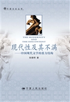 现代性及其不满——中