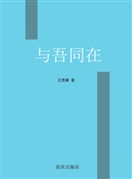与吾同在
