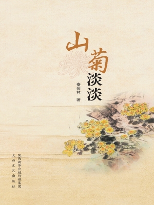山菊淡淡