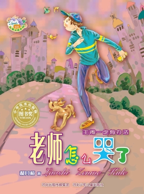 老师怎么哭了
