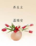 养生主