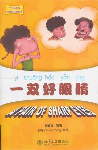 一双好眼睛
