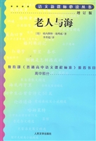 老人与海