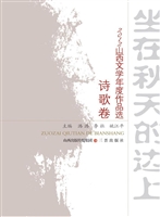 2012山西文学年度作品