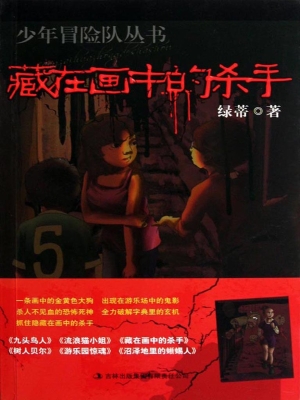 藏在画中的杀手