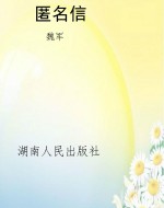 匿名信