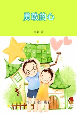 勇敢的心