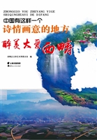 中国有这样一个诗情画