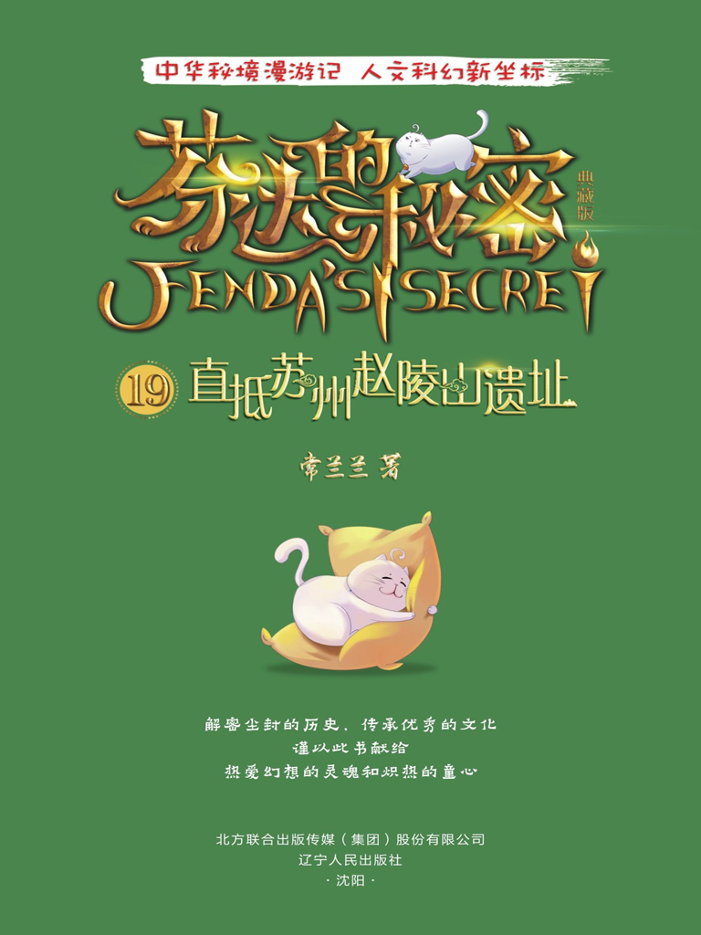 芬达的秘密19：直抵苏州