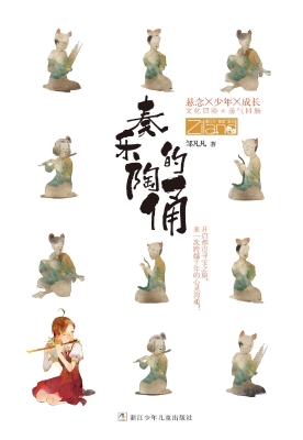 奏乐的陶俑