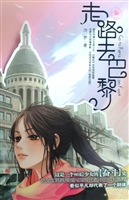 《走路去巴黎》