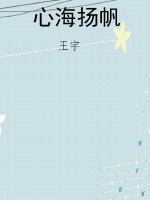 心海扬帆